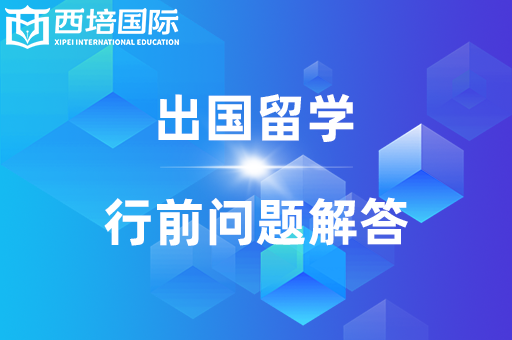 马来西亚留学生活