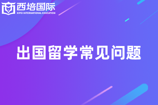 韩国留学