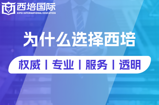 留学预科