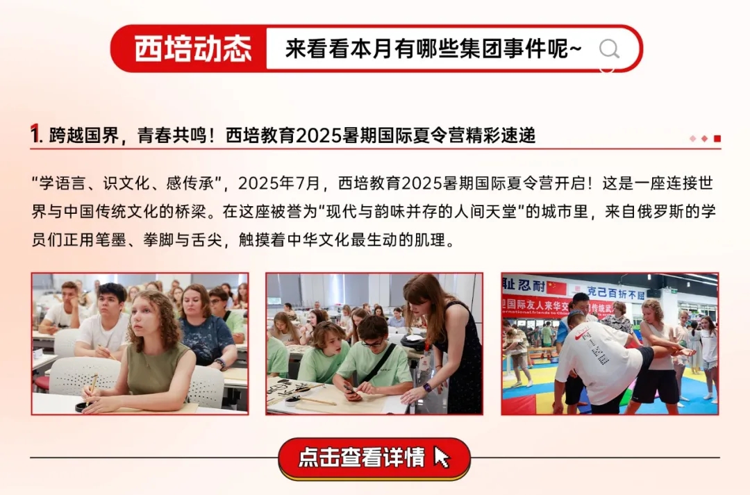西培教育