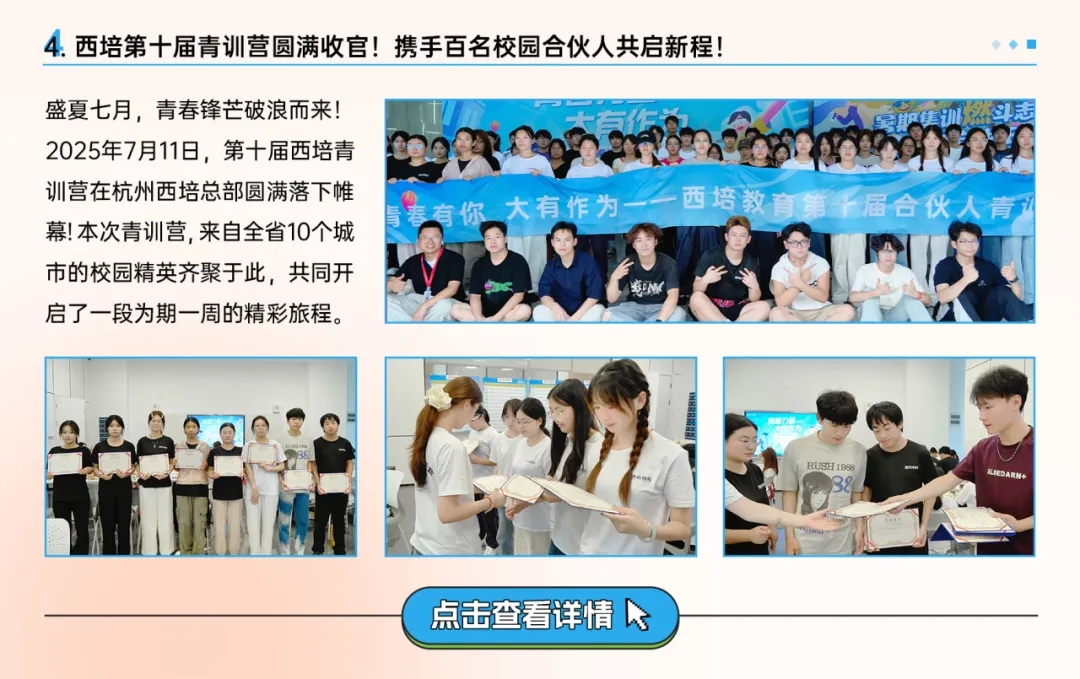 西培教育