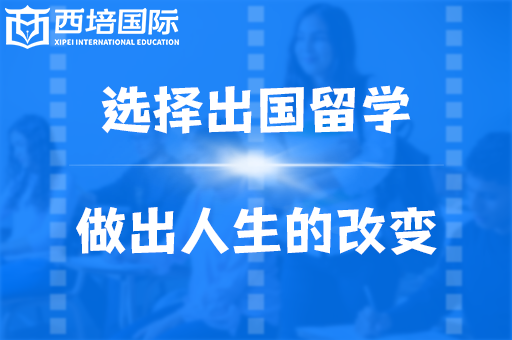 留学机构 留学机构